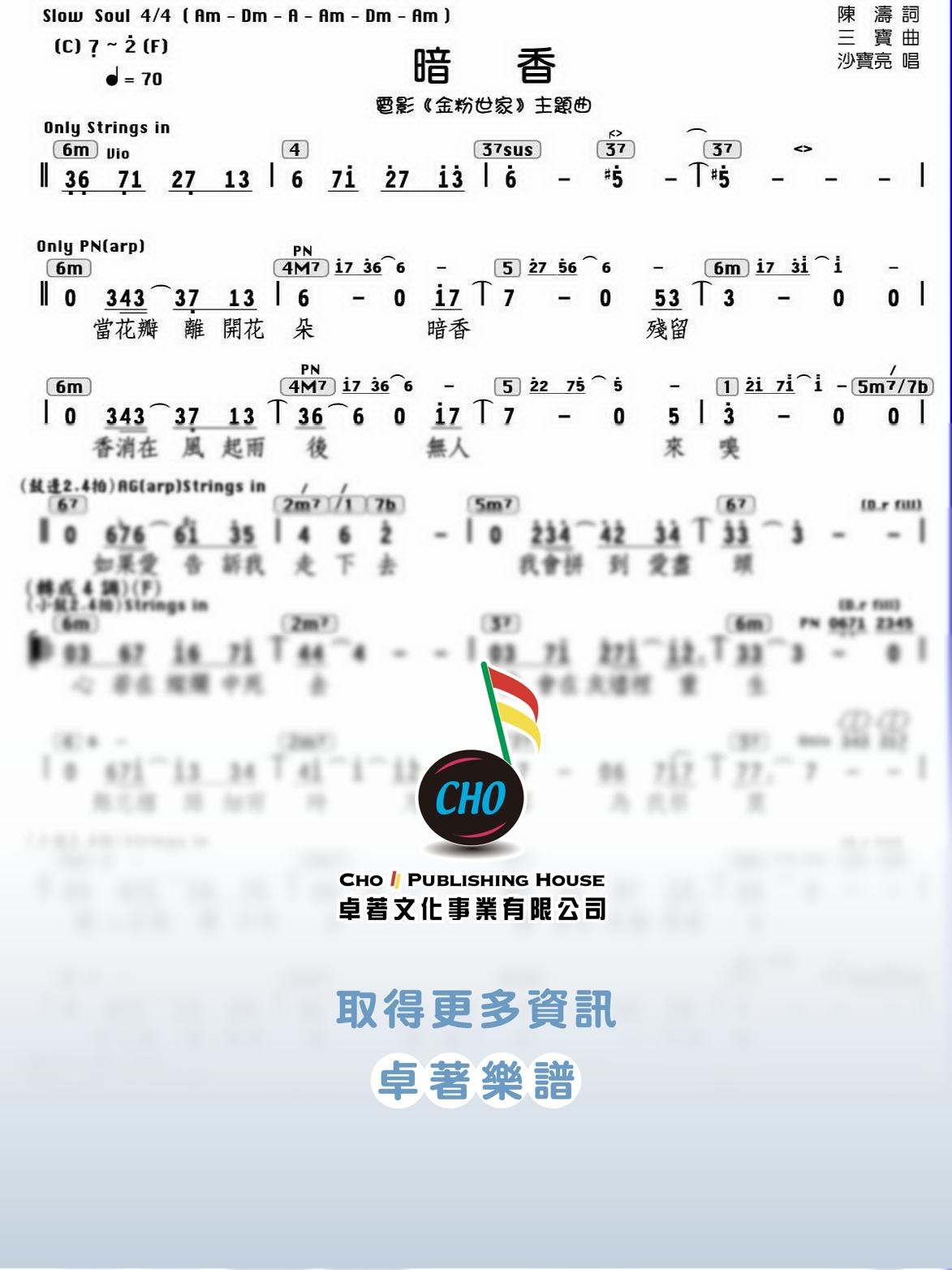 暗香